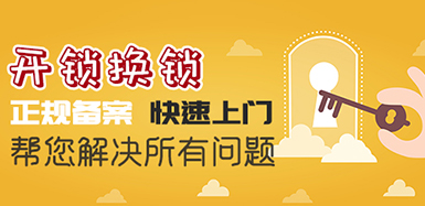 开锁换锁附近师傅快速上门
