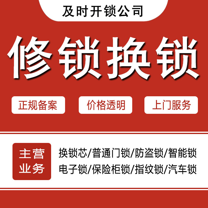 阿克苏阿克苏24小时上门 [开锁换锁修锁] 防盗门·保险柜·汽车锁